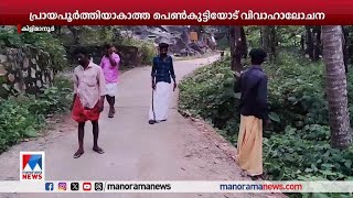 പ്രായപൂര്‍ത്തിയാകാത്ത പെണ്‍കുട്ടിയോട് വിവാഹാഭ്യര്‍ഥന; നിരസിച്ച അച്ഛനെ കൊലപ്പെടുത്തി |Kilimanoor