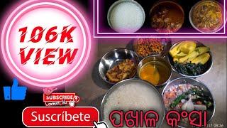 ମୋର ପଖାଳ କଂସାରେ ଥାଏ ଆସା🙏🙏 Moro pakhala kansare thaye aasa🙏🙏 odia songs 🙏🙏 Odia pakhala dibasa video