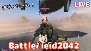 [BF2042]ともみんごの忘れてない？？