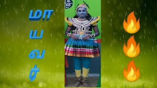 தெருகூத்து மாயவா் வேடத்தில் ராம் அவா்கள்