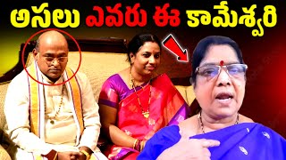 ఎవరు కామేశ్వరి | garikapati first wife | kameswari real story