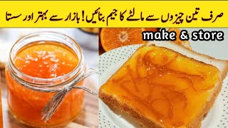 Only Three Ingredients Jam Marmalade Recipe | Orange Jam Recipe | Homemade Jam Recipe