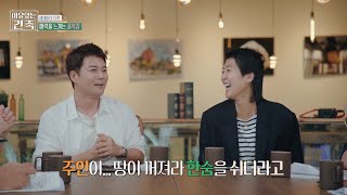 [이유 있는 건축 선공개] 요즘 힙한 가게들은 왜 간판이 없을까? (feat. 전현무의 성수동 경험담😆), MBC 240814 방송