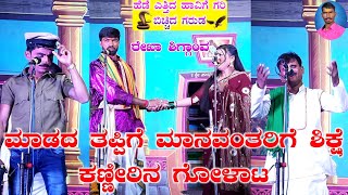 ಹೆಡೆ ಎತ್ತಿದ ಹಾವಿಗೆ ಗರಿ ಬಿಚ್ಚಿದ ಗರುಡ 27 | Benachinamaradi Nataka | Reka Shiggaon Nataka  | Kannada