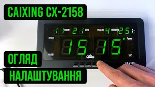 Електронний годинник Caixing СХ-2158 огляд, налаштування