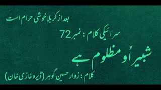 Shabbir Oh Mazlum Ha | Saraki Noha | Poet: Hussain Gohar | 72/2023