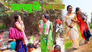 জালামুখী // JALAMUKHI PART-362 // JALAMUKHI // COMEDY VIDEO // ASSAMESE SHORT FLIM // HELLO RAMDIA