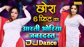 छोरा 6 फिट का - Aarti Bhoriya | DJ Haryanvi Dance 2023 | kd | New Dj Dance 2023