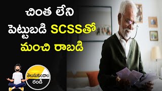 చింత లేని పెట్టుబడి  SCSSతో మంచి రాబడి: Money9 Telugu