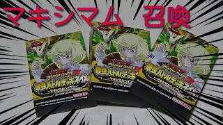 ＃遊戯王ラッシュデュエル　＃マキシマムヘイブン　　開封