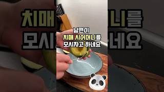 치매 시어머니를 모시자는 남편