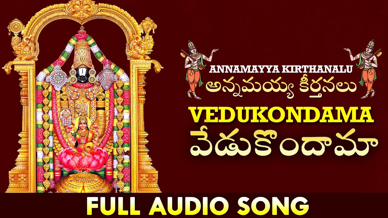 Vedukundhama Full Audio Song | Annamacharya Keerthanalu | వేడుకుందామా ...