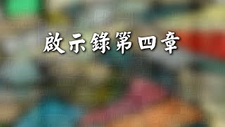 啟示錄第四章   天上地下的敬拜