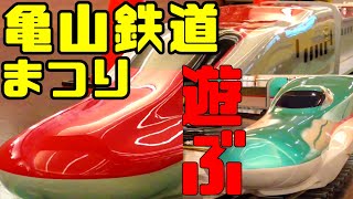 【鉄道冒険団】2021亀山鉄道まつりで遊ぶ #鉄道イベント #鉄道即売会 #名阪関ドライブイン #鉄道ショップ #カラマツトレイン