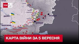 Мапа війни на вечір 5 вересня: росіяни завдали масованого удару по Сумщині та Чернігівщині