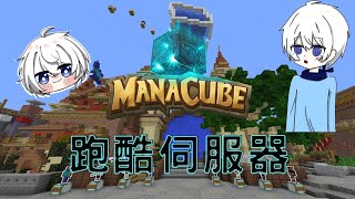 【Minecraft】去跑跑酷伺服器了~！到底一個跑酷新手能跑嗎(?) 久違的Minecraft JAVA 影片~