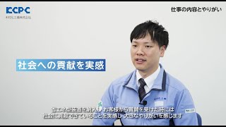 木村化工機株式会社　採用PR動画