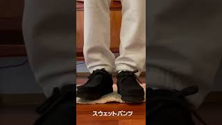 【Clarks】ワラビーゴアテックスに合うパンツ紹介！#shorts #ワラビー  #clarks