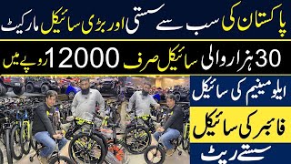 Wholesale cycle market in lahore | cheapest imported cycles in pakistan | Cycles  Rates in 2025