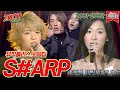 [#가수모음zip] 샵 뮤직플러스 모음집 (Sharp Music Plus Stage Compilation) | KBS 방송