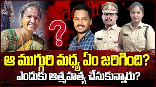 ఆ ముగ్గురి మధ్య ఉన్న సంబంధం ఏంటి? Kamareddy News | Latest Telugu Updates