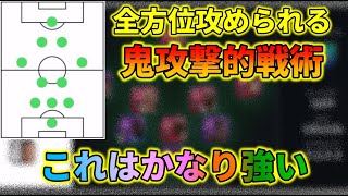 今週獲れる疑似3CFこの組み方で超強い【ウイイレアプリ2021】