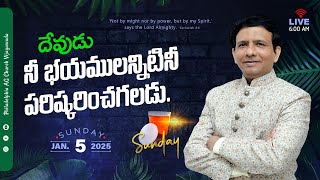 దేవుడు నీ భయములన్నిటినీ పరిష్కరించగలడు. || 05-01-2025 Sunday || Rev. Charles P. Jacob ||