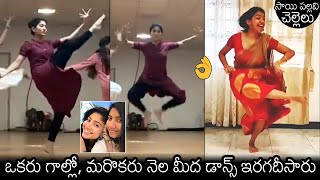 Sai Pallavi VS Pooja Khannan | Sai Pallavi Sister Pooja Khannan Superb Dance Video | News Buzz