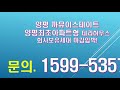 양평까뮤이스테이트 복복층 테라스 84타입 남한강행복