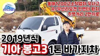 1톤바가지차 동해1200 통신 및 전기작업용 고소작업차 소개 합니다.