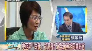 20120718總編輯時間》史亞平惹怒李光耀？ 監委視「最高機密」不公開