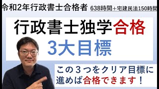 行政書士試験３大目標①肢別95％　②6年分本試験　③8月模試を本試験ととらえる♪3つのクリアを狙う！　次回、肢別集攻略方法を解説します