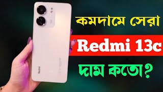 Redmi 13c Unboxing কমদামে সেরা গেমিং⚡ Redmi 13 Price in Bangladesh | Bangla Review | Budget Phone