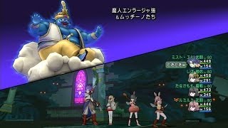 ルミのドラクエ10 新強ボス2 魔人エンラージャ強 VU2.1