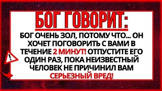 СООБЩЕНИЕ ОТ БОГА: НЕ ОСКОРБЛЯЙТЕ ЕГО, ИГНОРИРУЯ ЭТО СООБЩЕНИЕ!