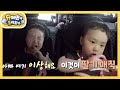 [김준호네] 생애 첫 세차장에 울음 터진 은우 VS 딸기 매직 은우 [슈퍼맨이 돌아왔다/The Return of Superman] | KBS 231010 방송