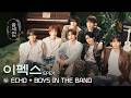 숲에 울린 ECHO, 이펙스였습니다 | 이펙스(EPEX) - ECHO + BOYS IN THE BAND | 숲세권 라이브 For:Rest LIVE