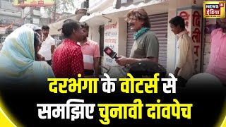 Bhaiyaji Kahin With Prateek Trivedi : Darbhanga के युवाओं ने चुनाव पर कह दी बड़ी बात | BJP | PM Modi