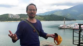 風水師遊台灣 8~~日月潭~~林明璽老師