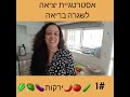 אסטרטגיית יציאה לשגרה בריאה 1