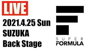 「NGKスパークプラグ 鈴鹿2\u00264レース 2021年 全日本スーパーフォーミュラ選手権 第2戦 鈴鹿大会」記者会見・トークイベント LIVE配信 4/25（日）　8:00〜