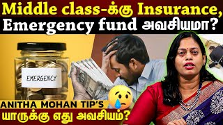 INSURANCE VS EMERGENCY FUND |Middle class-க்கு Insurance அவசியம்...இந்த coverage கட்டாயம் இருக்கணும்