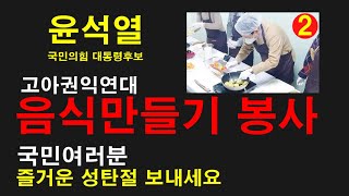 국민여러분! 즐거운 성탄절 보내세요 윤석열 인사드립니다