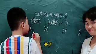 “五官”包含哪几个呢？小学生竟然有一个想不起来啦，太搞笑啦