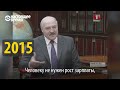 Как Лукашенко предлагает поднять зарплату