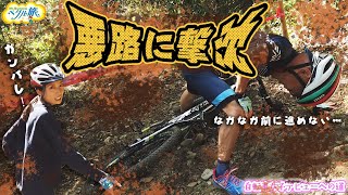 悪路に撃沈！ＭＴＢに挑戦「自転車女子デビューへの道⑬」　『Mr.Bunnyのペダル旅』