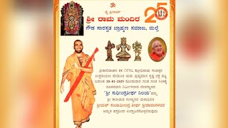 Inauguration of 'ಶ್ರೀ ಸುಧೀಂದ್ರತೀರ್ಥ ನಿಲಯ' by Shrimad Samyamindra Thirtha Swamiji || Ram Madir, Malpe