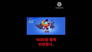 10점너무쉬운데.. #brawlstars #games #supercell