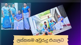 එයාල අවුරුදු සමරපු විදිහ - mahinda rajapaksha President politician celebrated new year