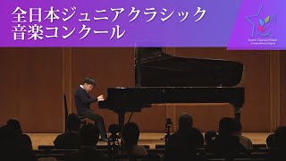 天野江田(ピアノ)ベートーヴェン／ソナチネ 第6番 全楽章(第45回全日本ジュニアクラシック音楽コンクール　入賞者披露演奏会)